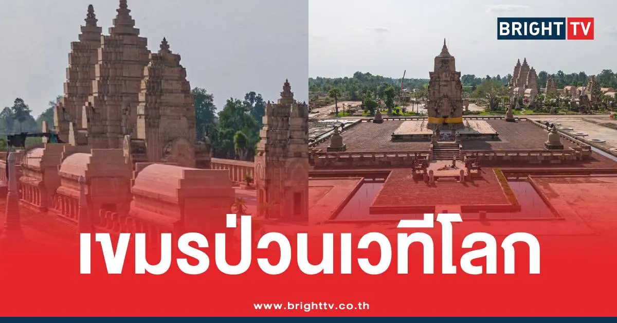 วัดภูม่านฟ้ายูเนสโกนครวัด