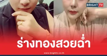 สีกากอล์ฟร่างทอง