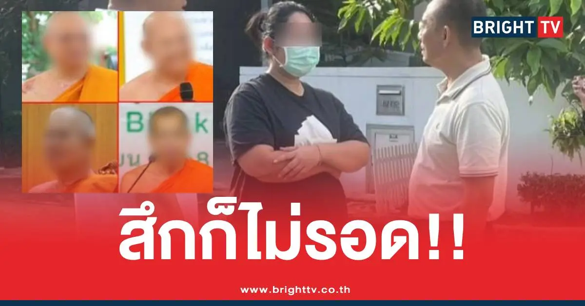 สำนักพุทธสีกากอล์ฟพระสึก