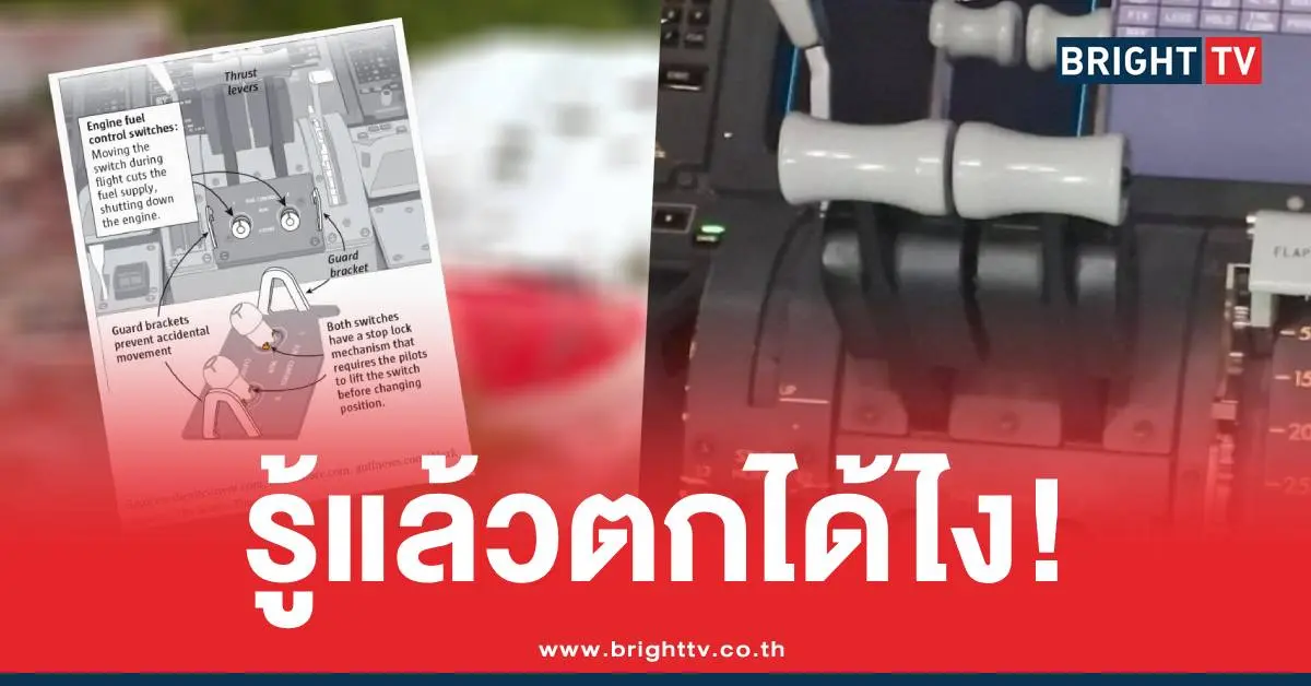 แอร์อินเดียตก สวิตช์ควบคุม