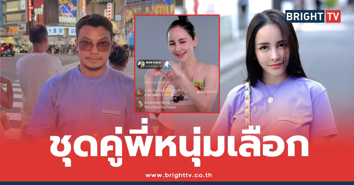 จ๊ะโอ๋ งามพริ้ง