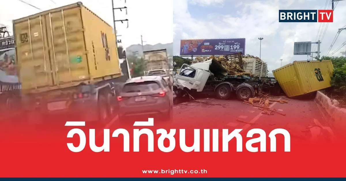 รถชนกลางดงถนนมิตรภาพ