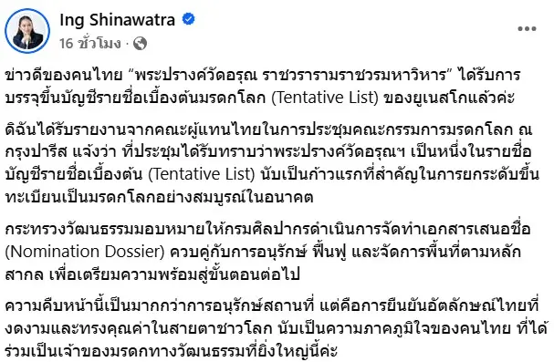 พระปรางค์วัดอรุณมรดกโลก