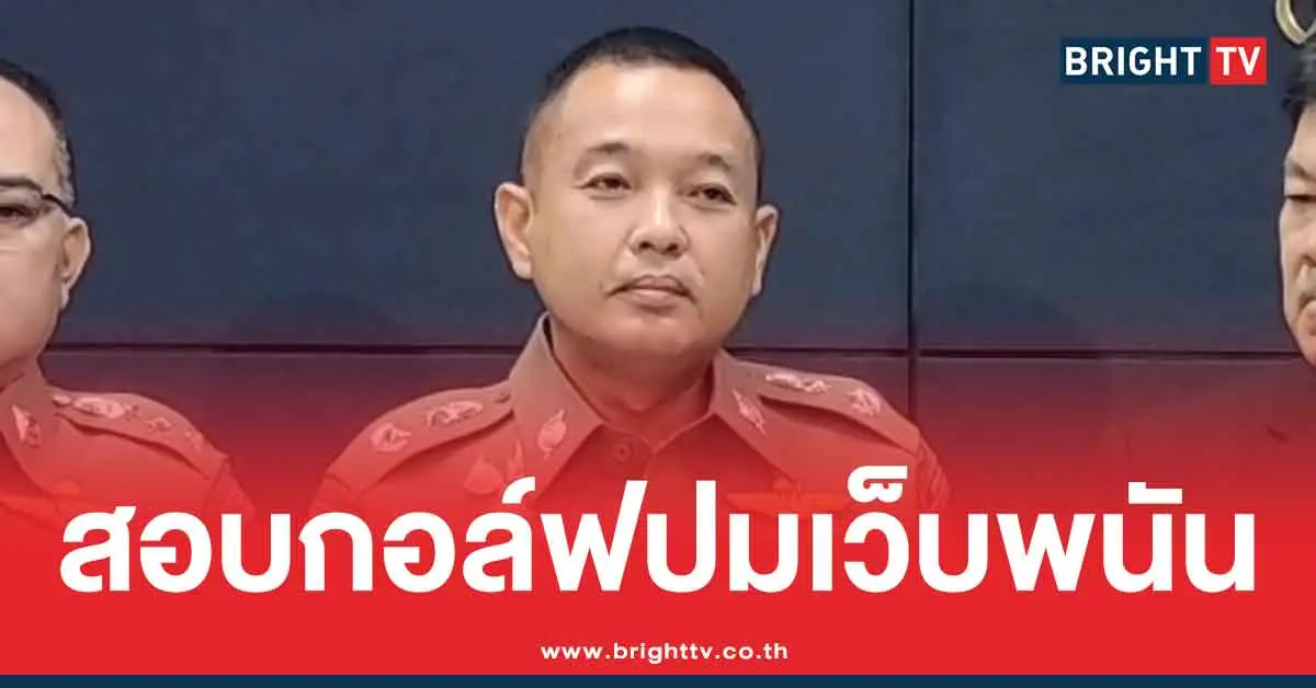 สีกากอล์ฟ ติดพนันออนไลน์