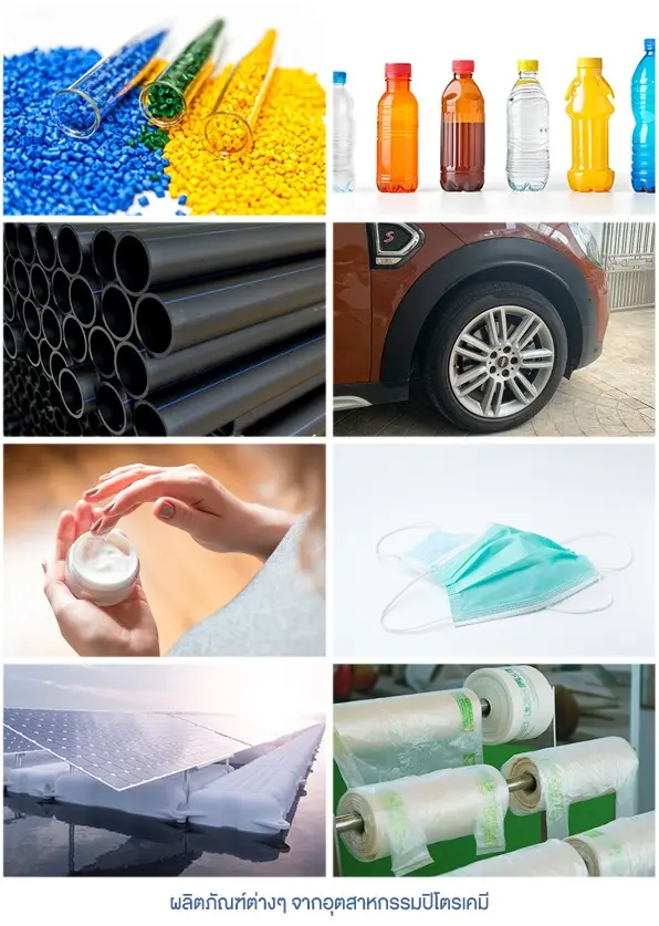 ปตท. อุตสาหกรรมปิโตรเคมี