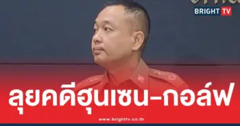 ตำรวจไซเบอร์ฮุนเซนสีกากอล์ฟ