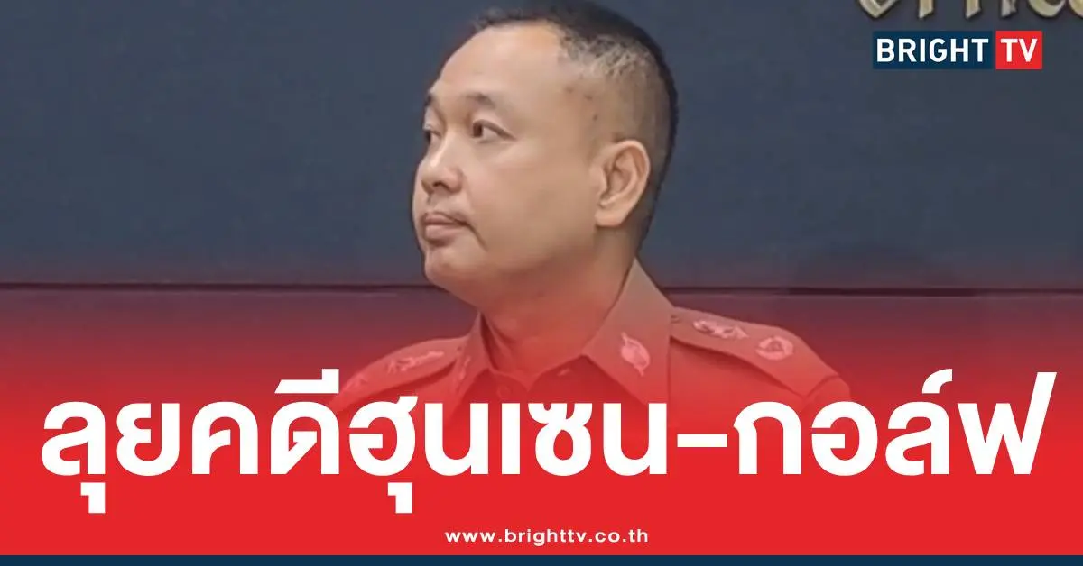 ตำรวจไซเบอร์ฮุนเซนสีกากอล์ฟ