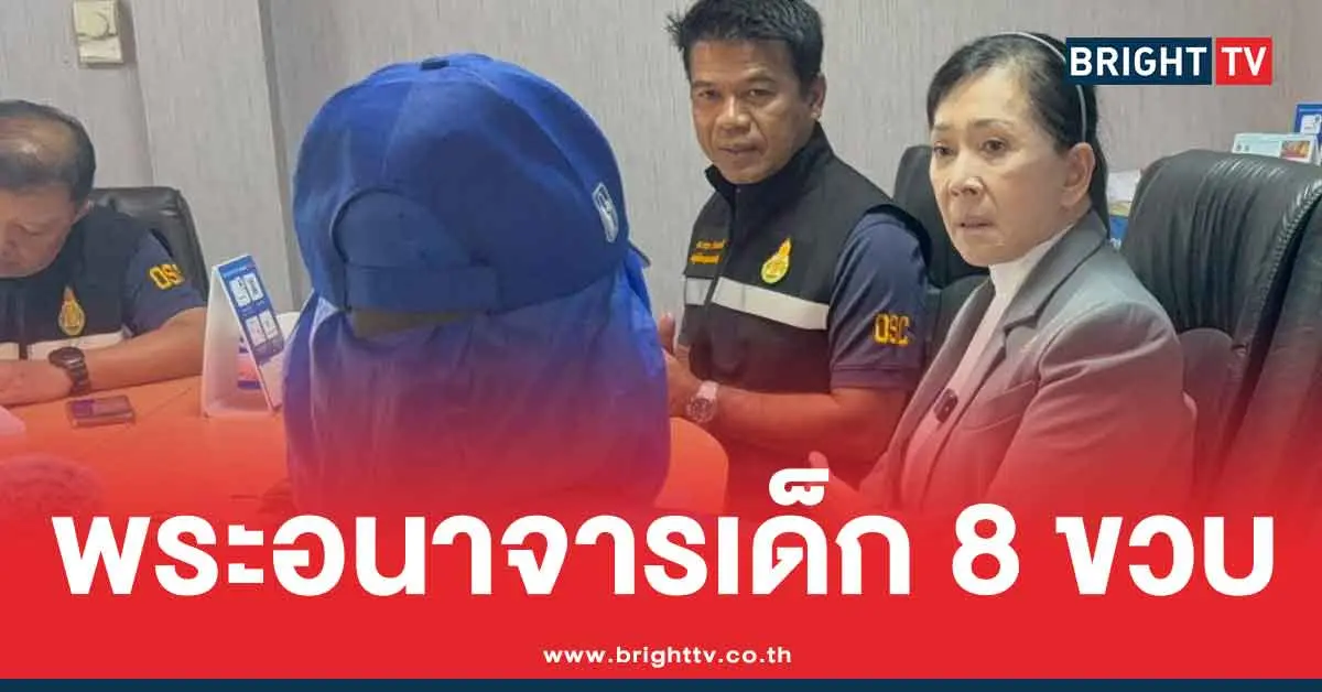 เจ้าอาวาสวัดดัง ล่วงละเมิดเด็กหญิง