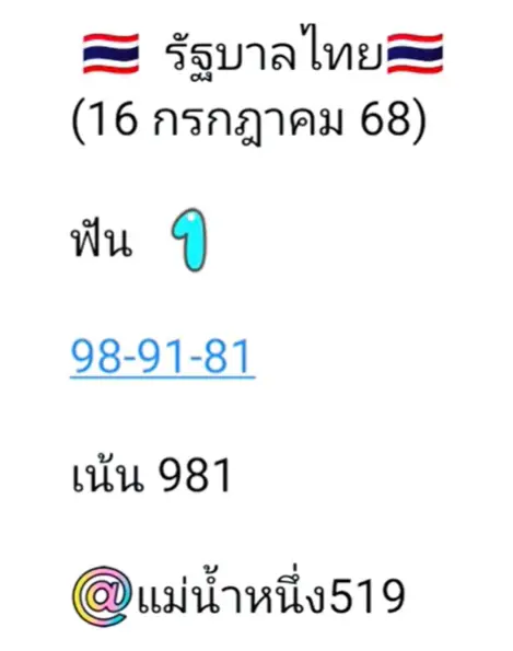 เลขเด็ดล่าสุด แม่น้ำหนึ่ง-ภิรดา หวยวันพุธ 16 กรกฎาคม 2568