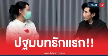 สีกากอล์ฟโหนกระแสรักแรก