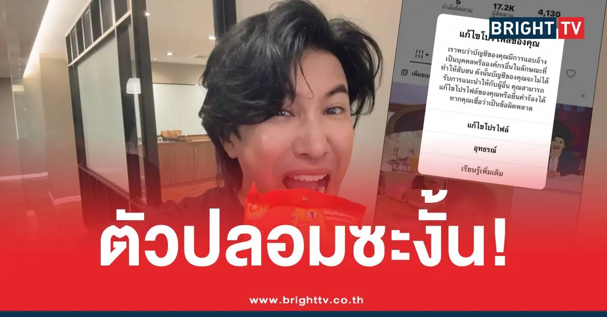 หนุ่มกรรชัยตัวปลอม