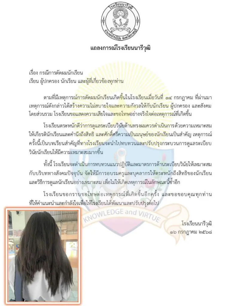 ตัดผมนักเรียนหญิง3