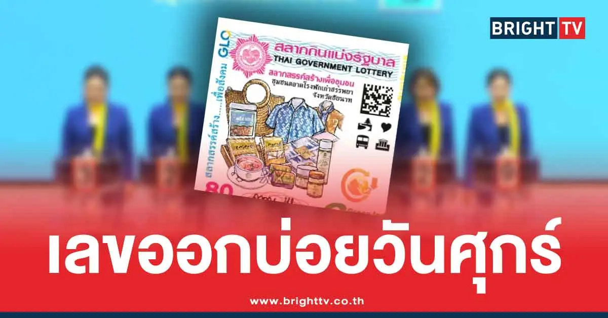 สถิติหวยวันศุกร์