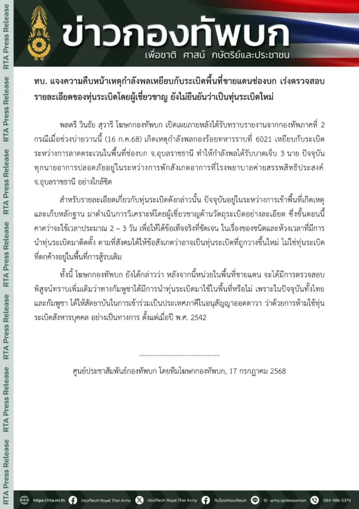 ระเบิดเขมร