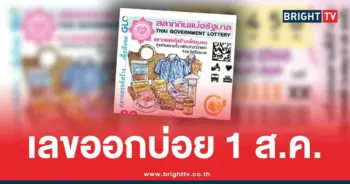 สถิติหวย 1 สิงหาคม