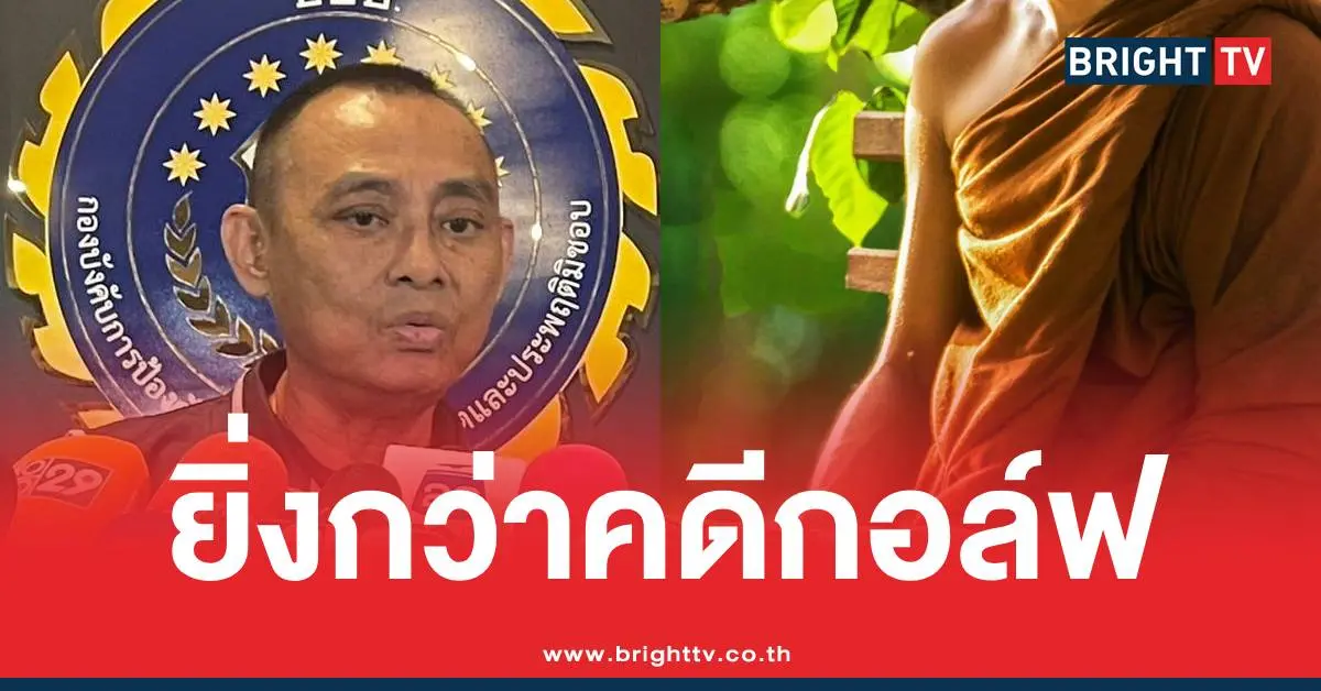 บิ๊กเต่าพระโกงเงินร้อยล้าน