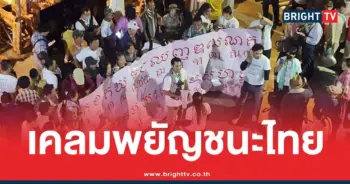 เขมรเคลมพยัญชนะไทย