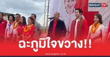 ณัฐวุฒิ ใสยเกื้อภูมิใจขวาง