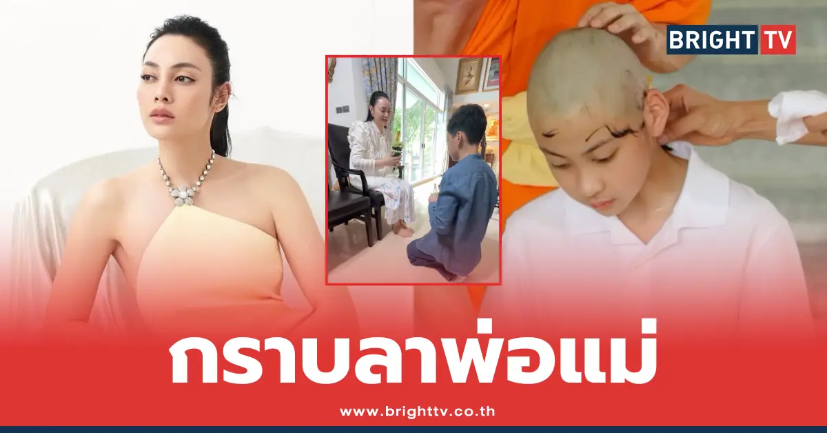 ตั๊ก บงกช