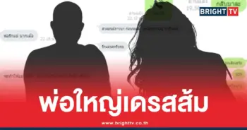 เมียแอบคบพระ