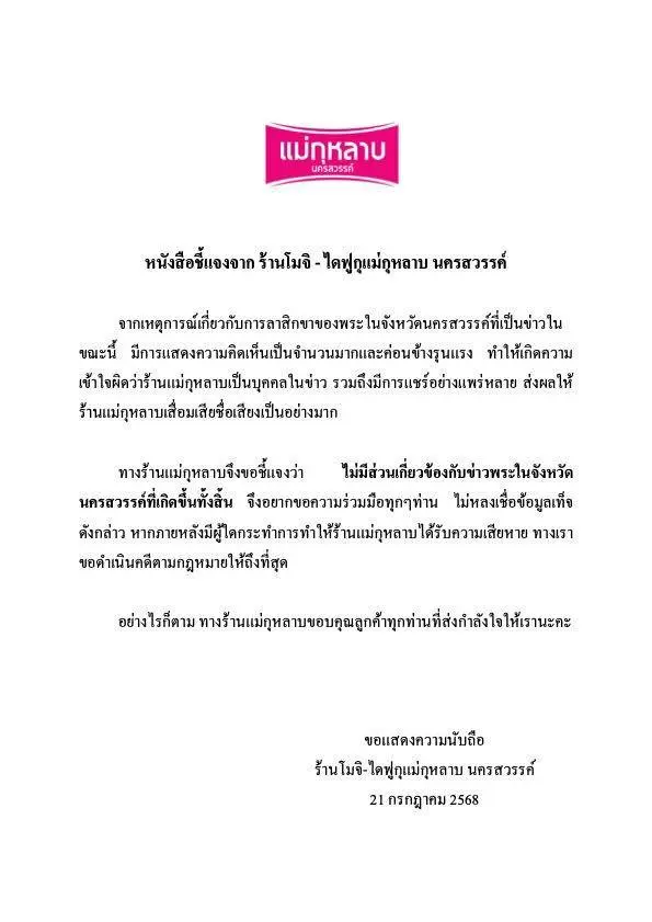 แม่กุหลาบดราม่า