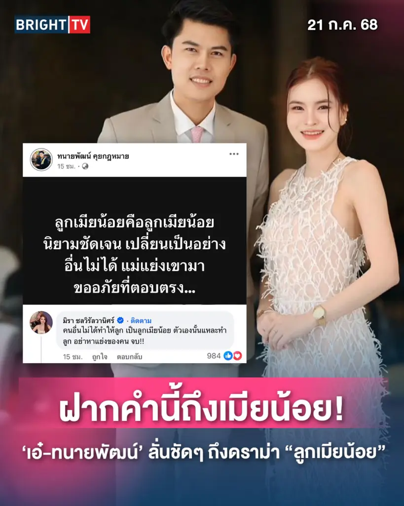 ทนายพัฒน์