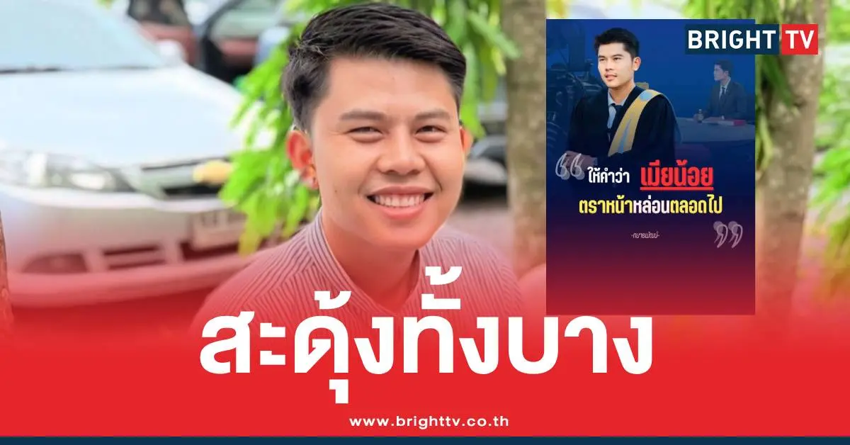 ทนายพัฒน์เอ๋มิราดราม่า