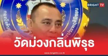 บิ๊กเต่าวัดม่วงพิรุธทอง