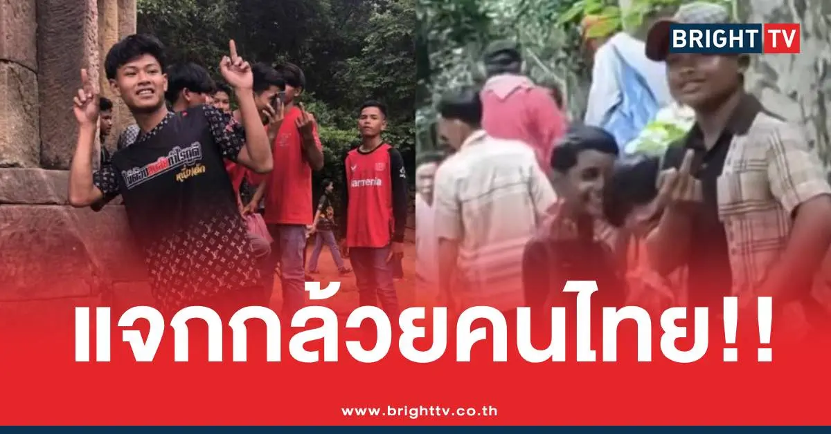 เขมรชูนิ้วกลางตาเมือนธม