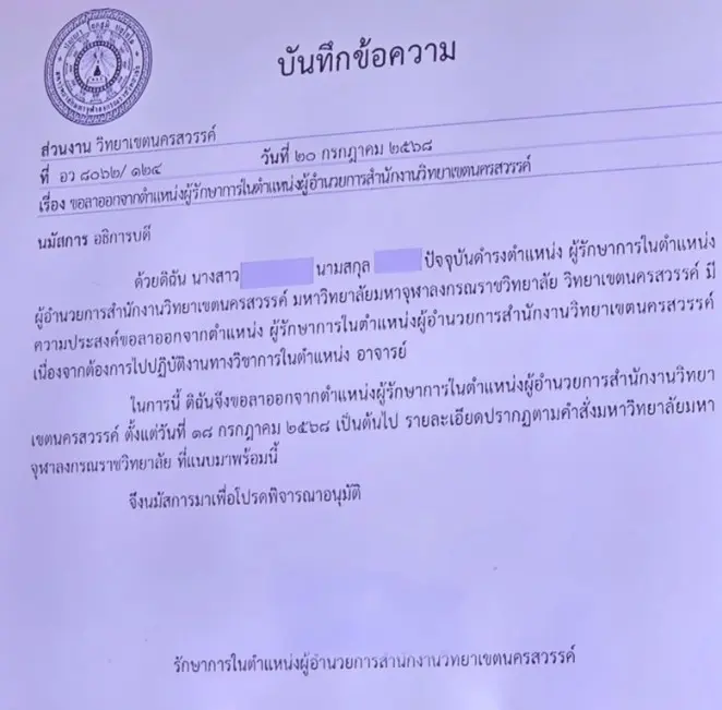 สีกา ต ลาออก