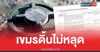 ระเบิดเขมรหลักฐาน