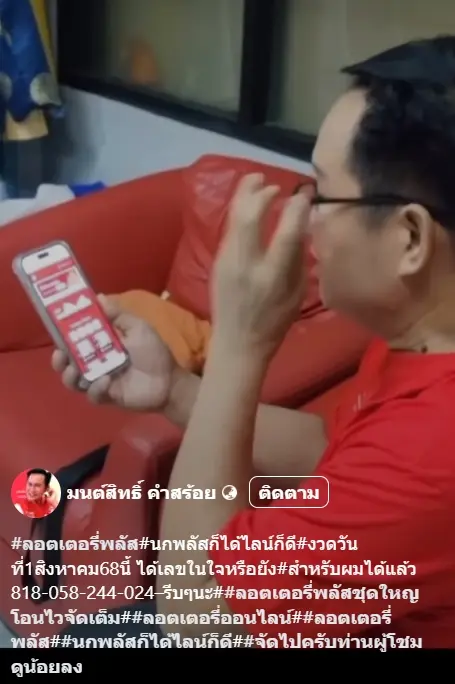 เลขเด็ดล่าสุด มนต์สิทธิ์ แนวทาง หวยวันศุกร์ 1 สิงหาคม 2568