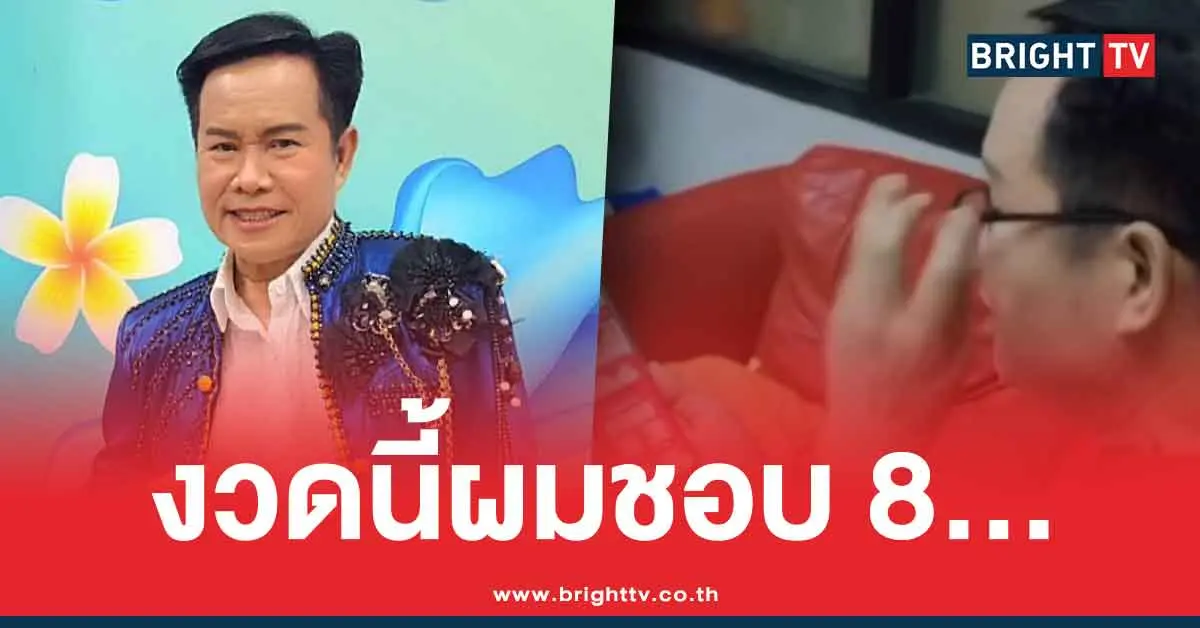 เลขเด็ดล่าสุด มนต์สิทธิ์ คำสร้อย แนวทาง 3 ตัว 2 ตัว หวยวันศุกร์ 1/8/68