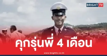 คดีน้องเมยนักเรียนเตรียมทหาร