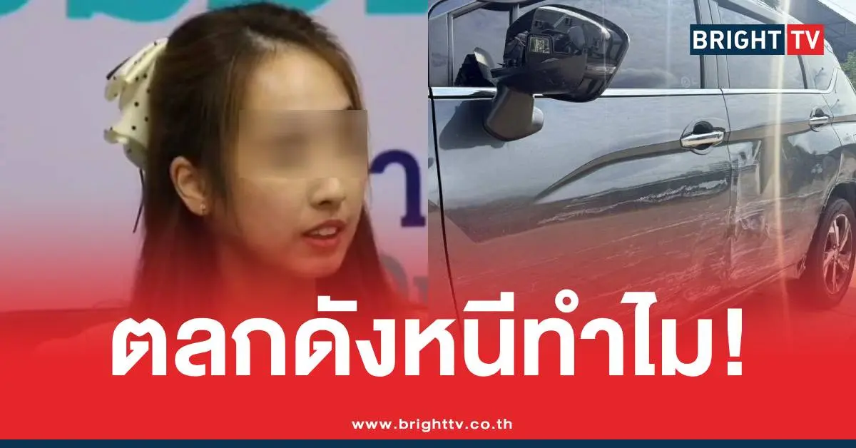ตลกเมาชนแล้วหนี