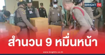 สำนวน9หมื่นหน้าตึกสตง.ถล่ม