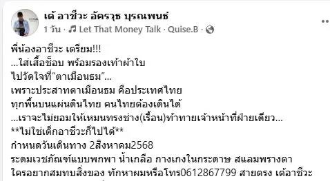 เต้อาชีวะตาเมือนธม