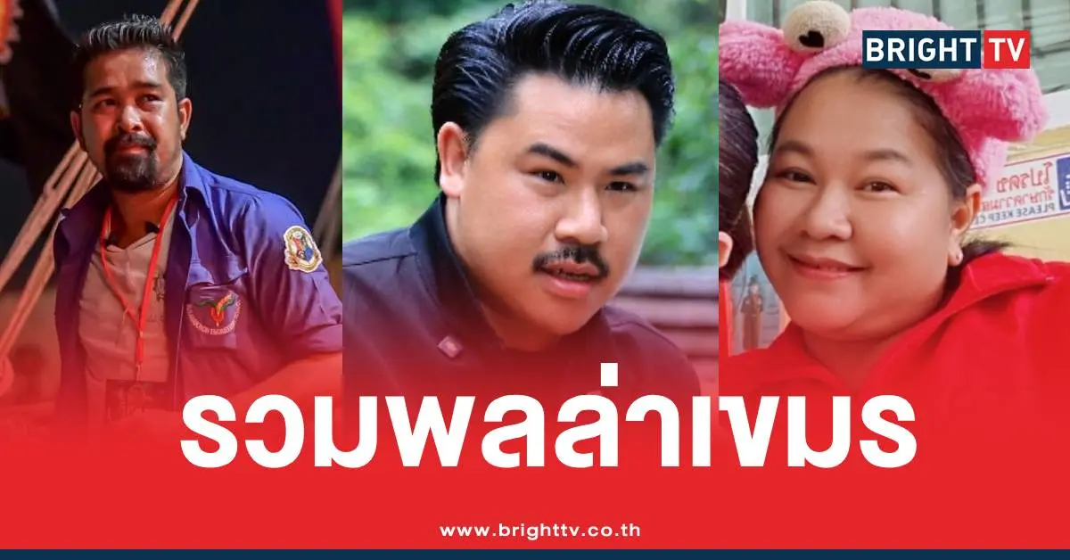 กันจอมพลังเจ๊เอ๋เต้อาชีวะตาเมือนธม