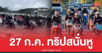 แก๊งน้ำไม่อาบเขมร