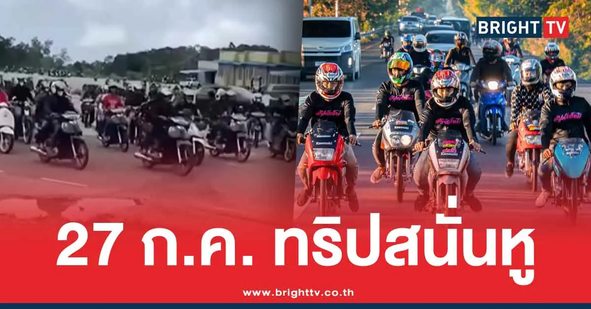 แก๊งน้ำไม่อาบเขมร