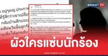 เมียหลวงแฉผัวคบนักร้องดัง