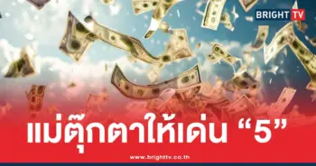 เลขเด็ดแม่ตุ๊กตา ล่าสุด