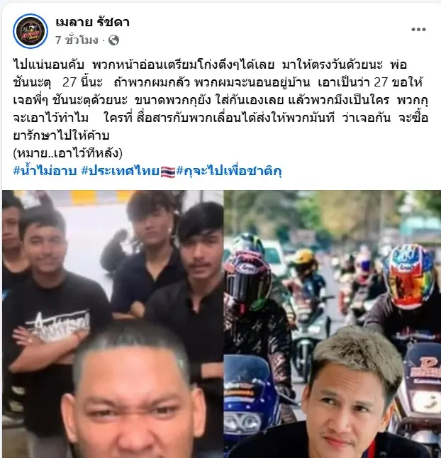 เมลายรัชดา