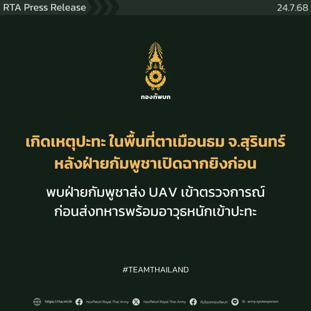 ปราสาทตาเมือนธมเดือด เขมรเปิดฉากยิง