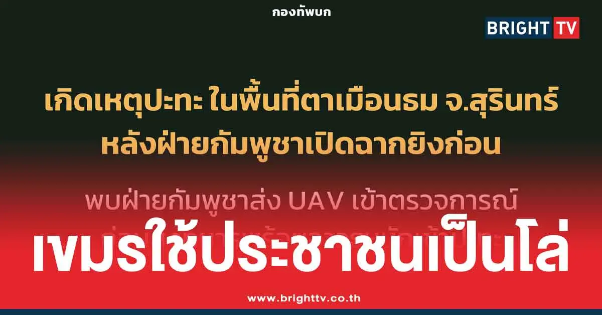 ปราสาทตาเมือนธมเดือด