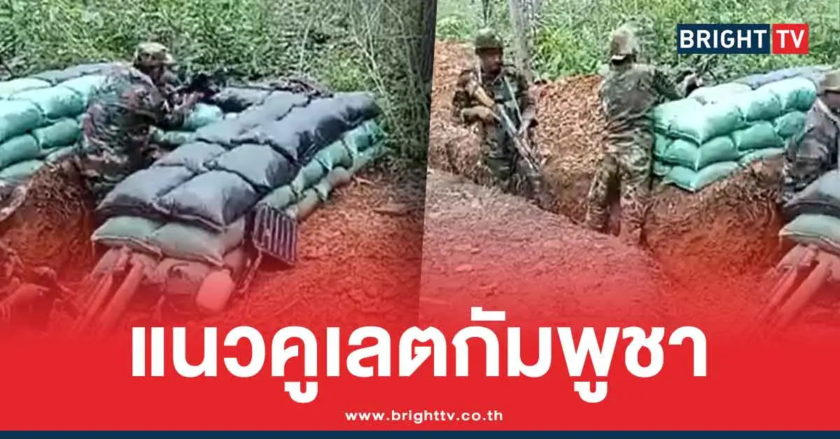 ภาพแนวคูเลตทหารเขมร