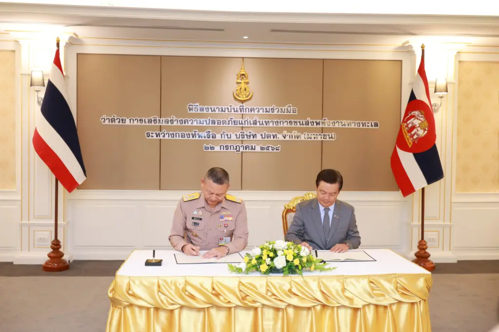 ปตท. - กองทัพเรือ เดินหน้าความปลอดภัย (2)