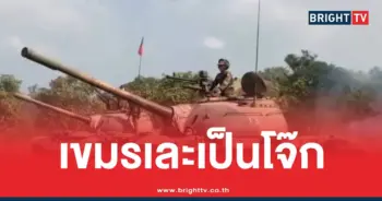 ถล่มเขมรปะทะชายแดน