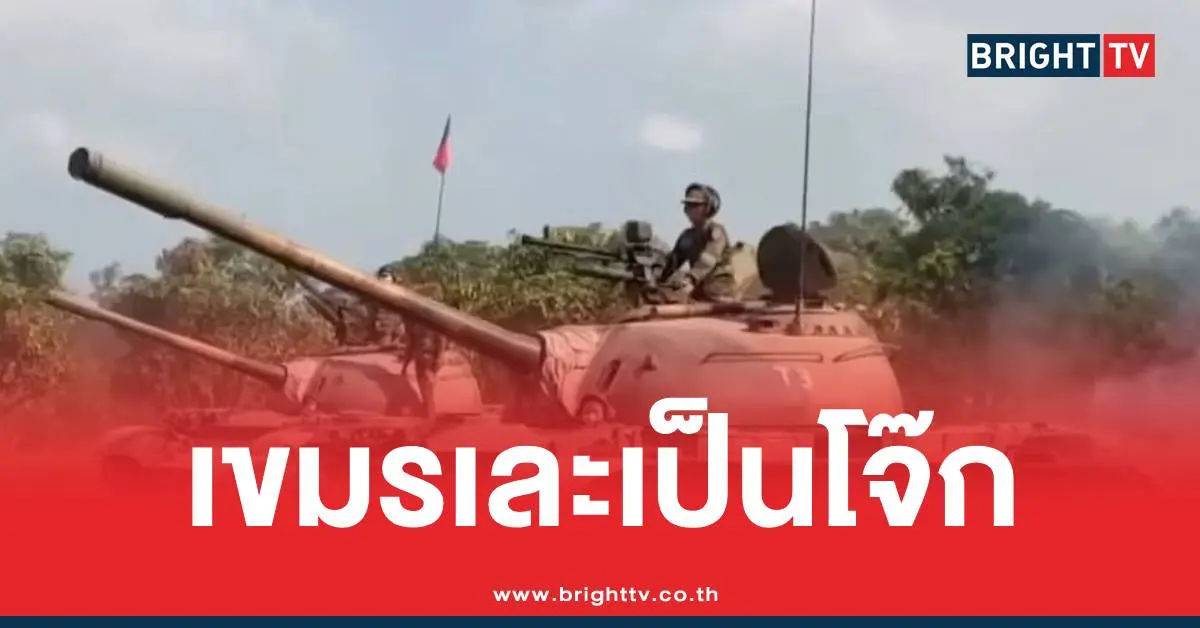 ถล่มเขมรปะทะชายแดน