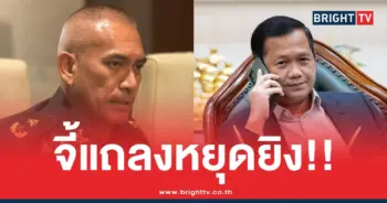 เสธเบิร์ดฮุนมาเนตหยุดยิง